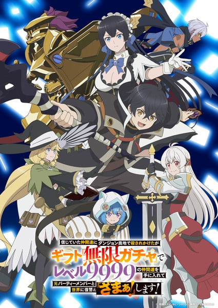 Backstabbed in a Backwater Dungeon key visual Backstabbed in a Backwater Dungeon key visual